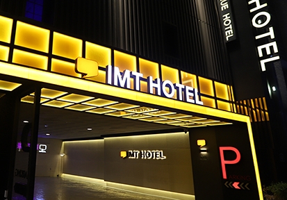 의왕 IMT 호텔
